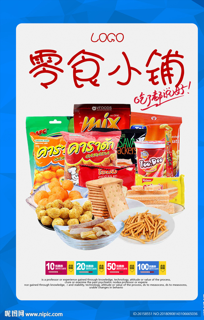 零食