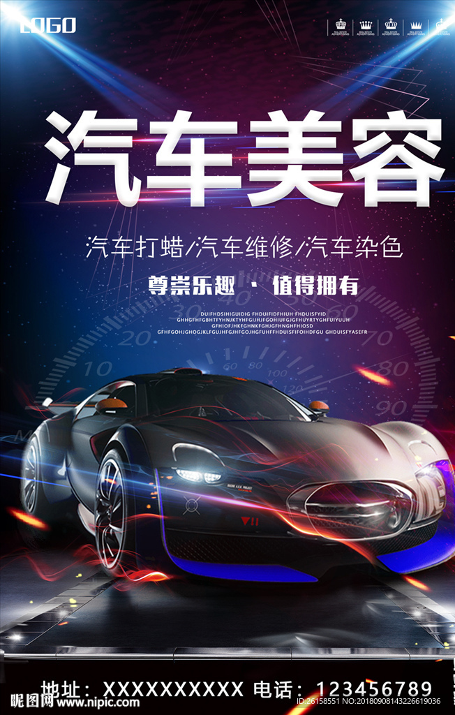 汽车美容