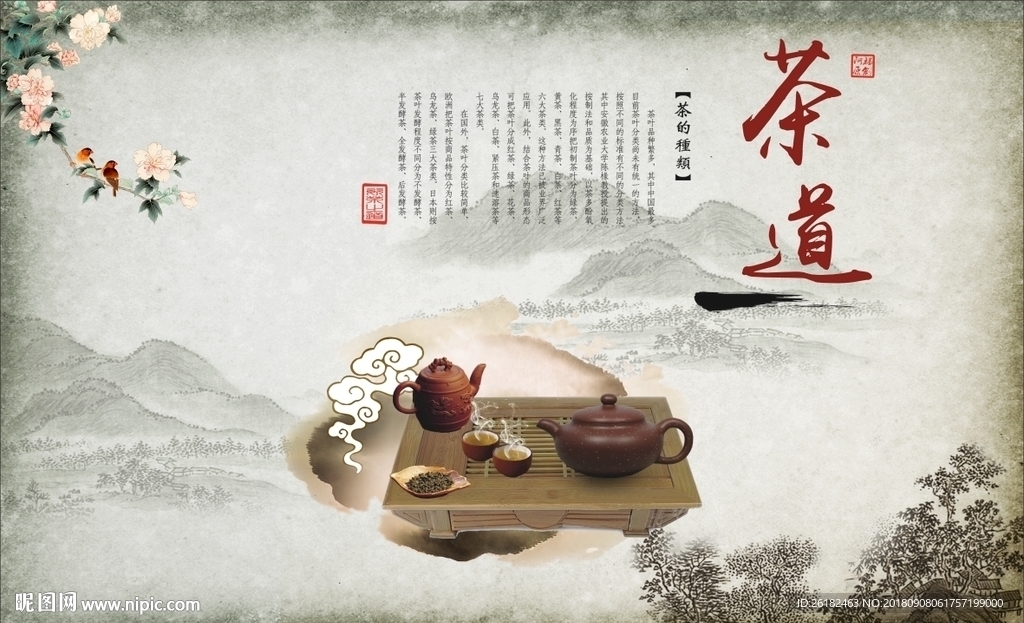 茶道