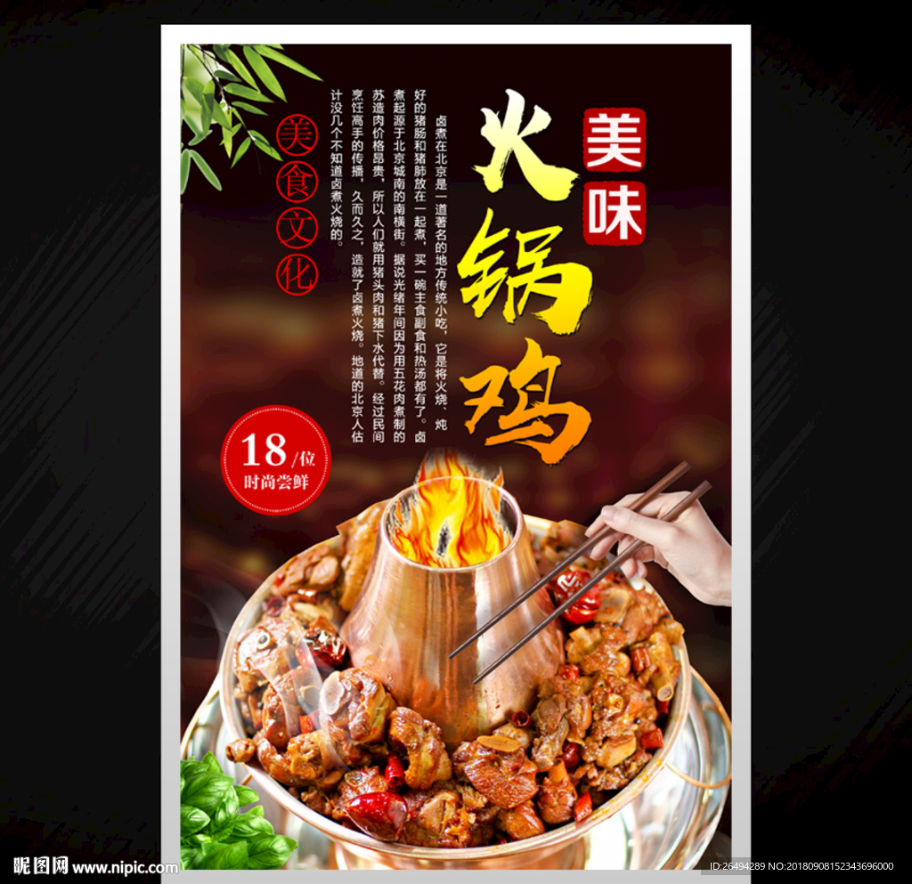 火锅鸡