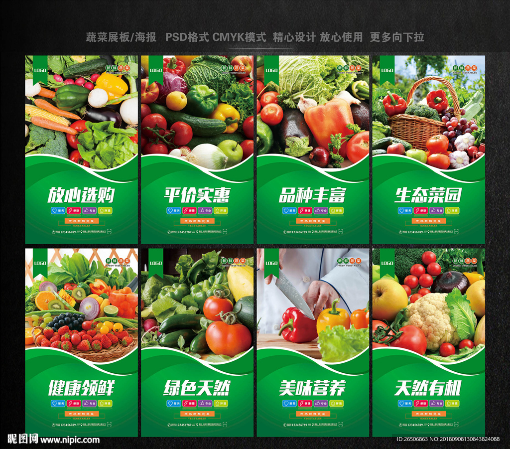 蔬菜海报