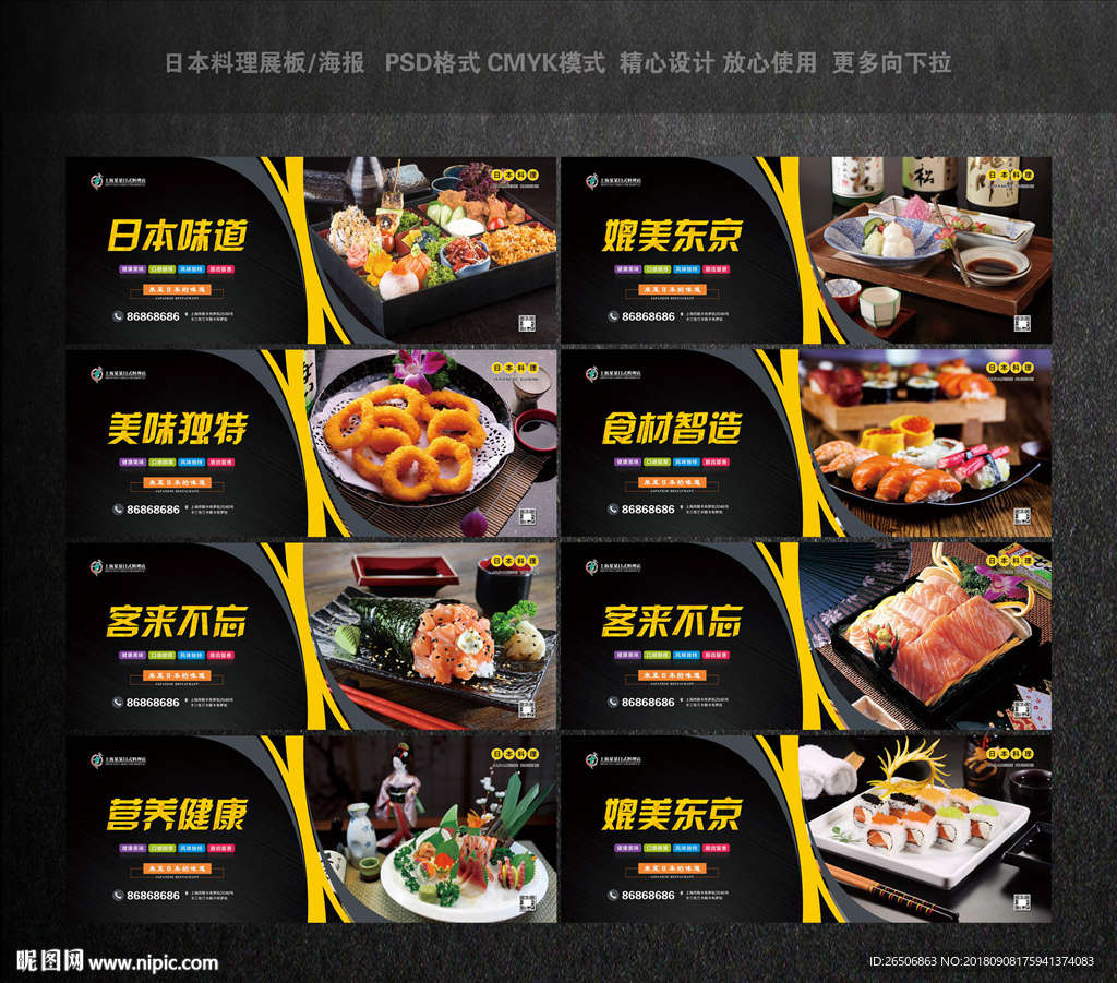 日本料理