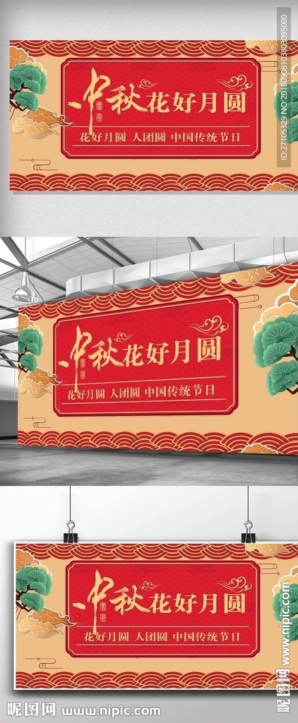 中秋节
