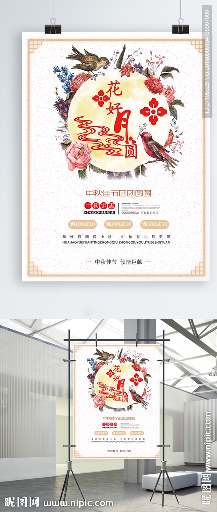 中秋节