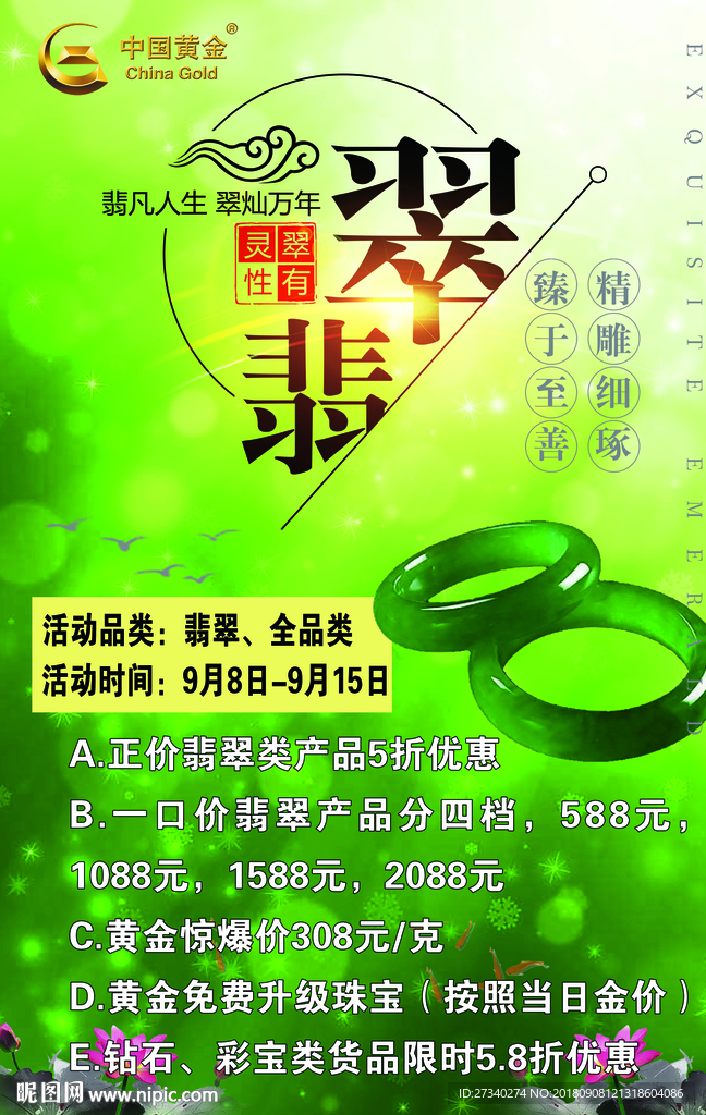 翡翠活动