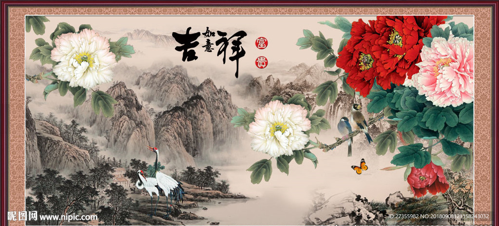 吉祥如意