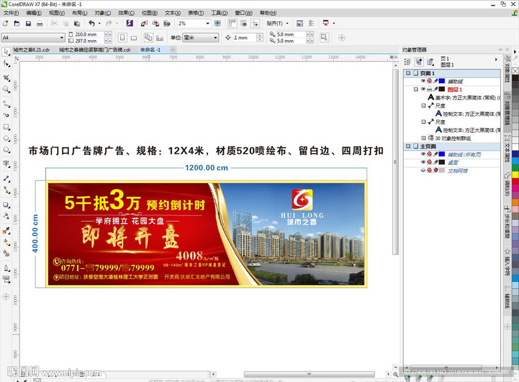 房地产户外广告