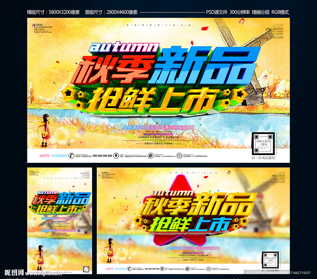 秋季新品