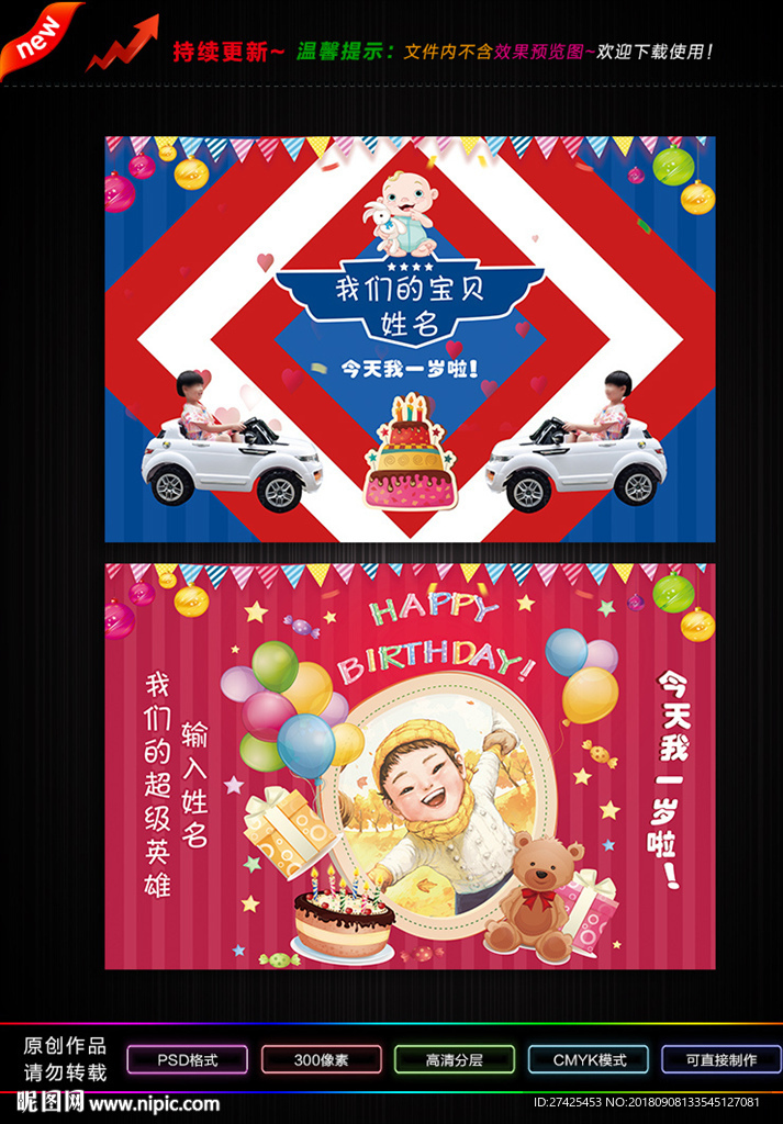 儿童生日海报