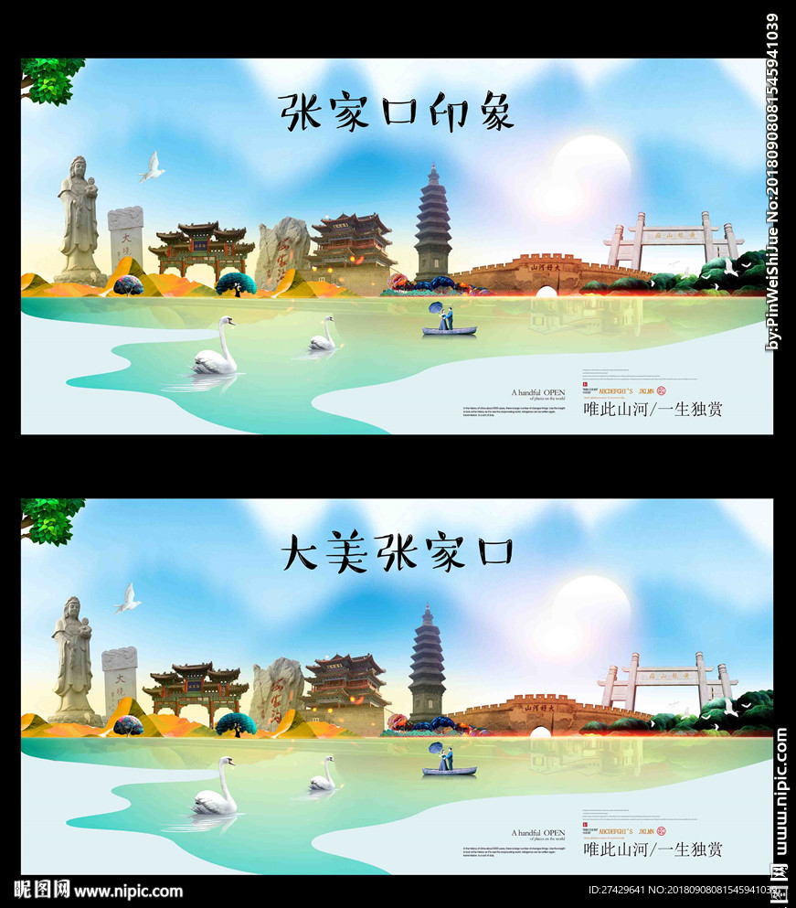 张家口