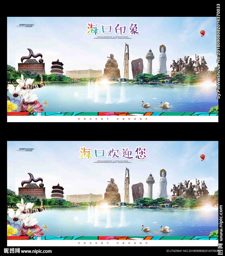 海口