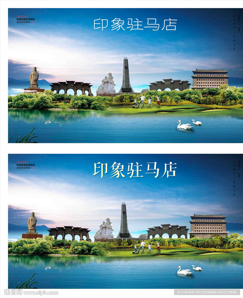 驻马店