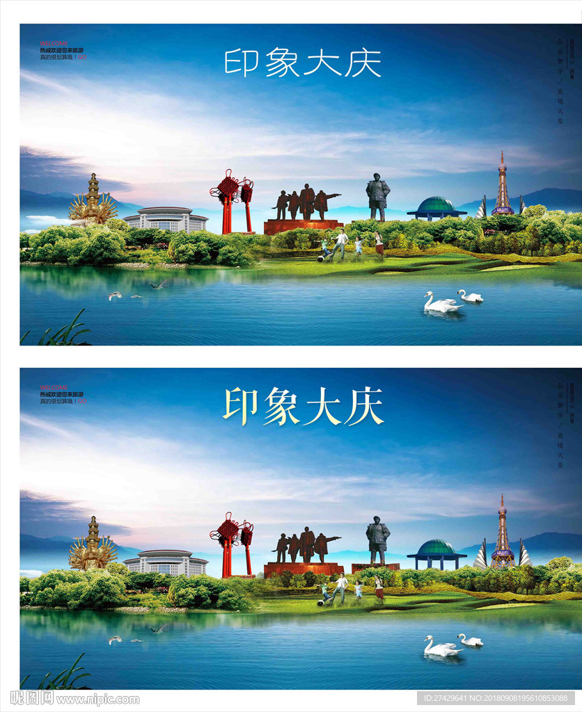 大庆