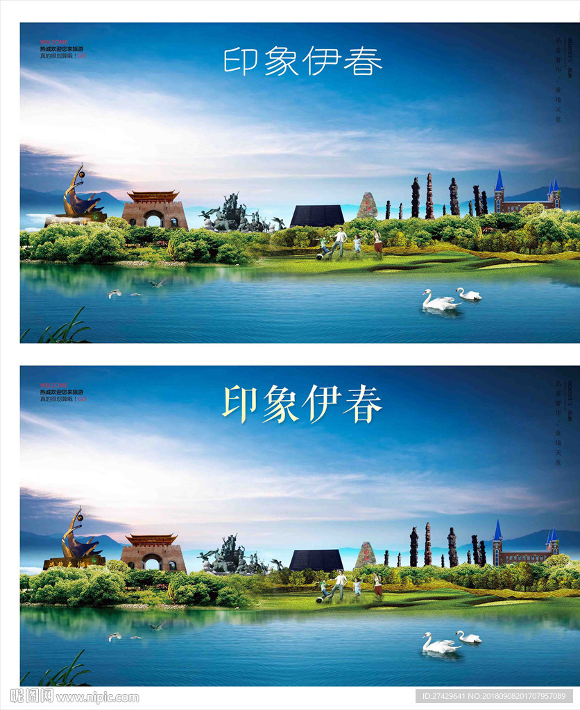 伊春