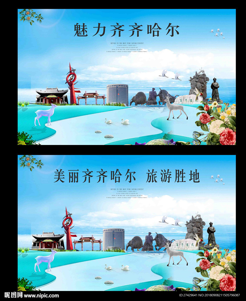 齐齐哈尔