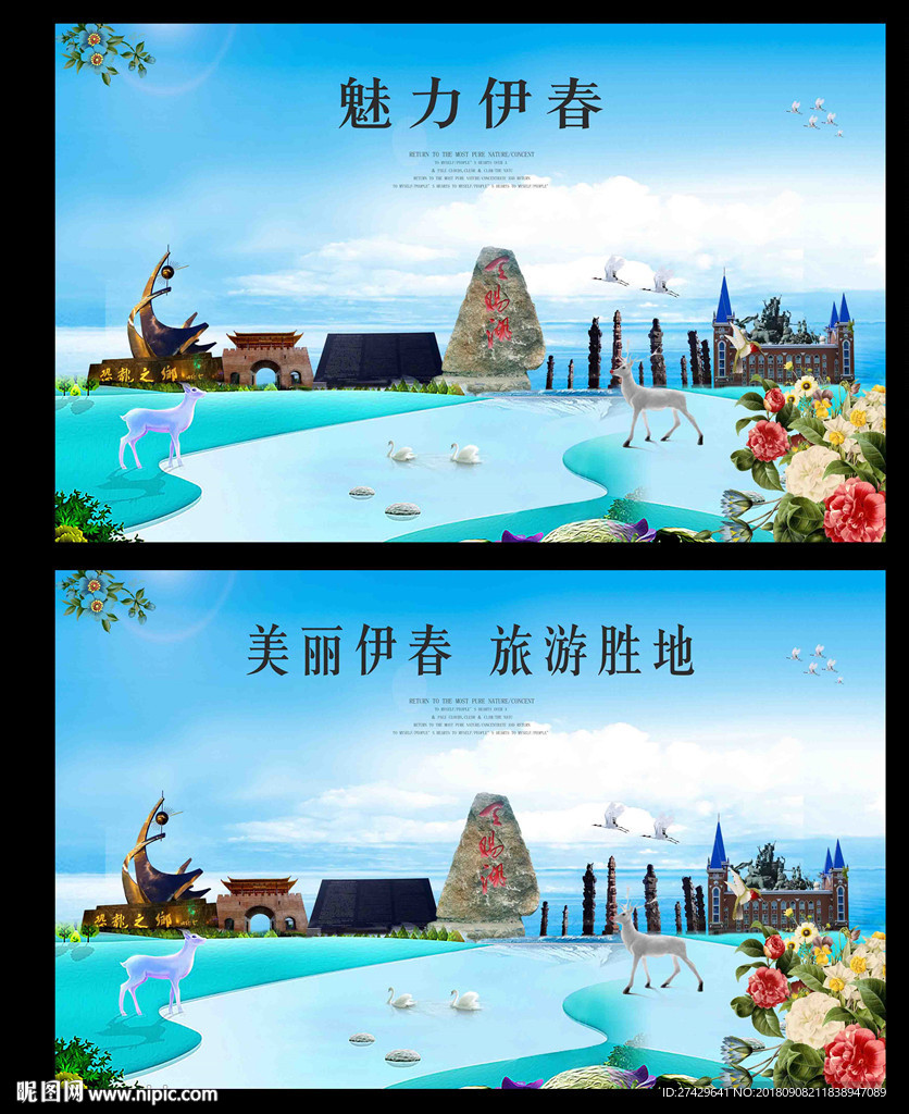 伊春