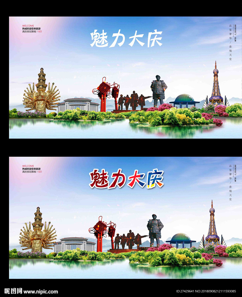 大庆