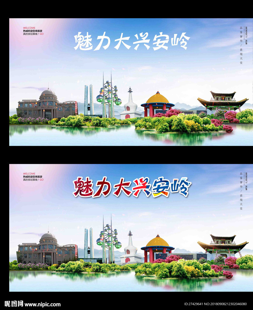 大兴安岭