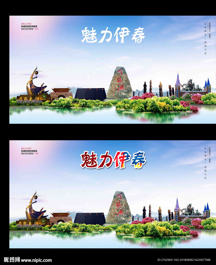 伊春