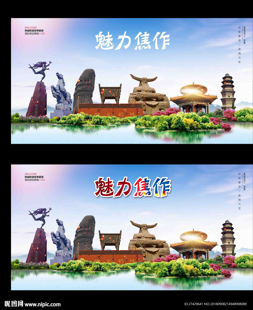 焦作