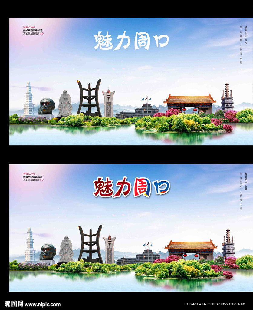 周口