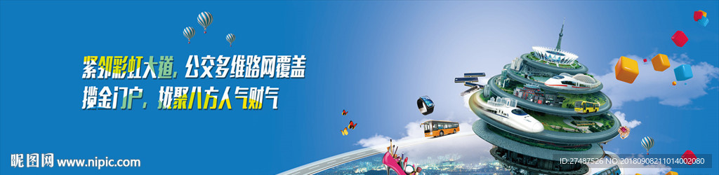 商业地产 交通区位户外