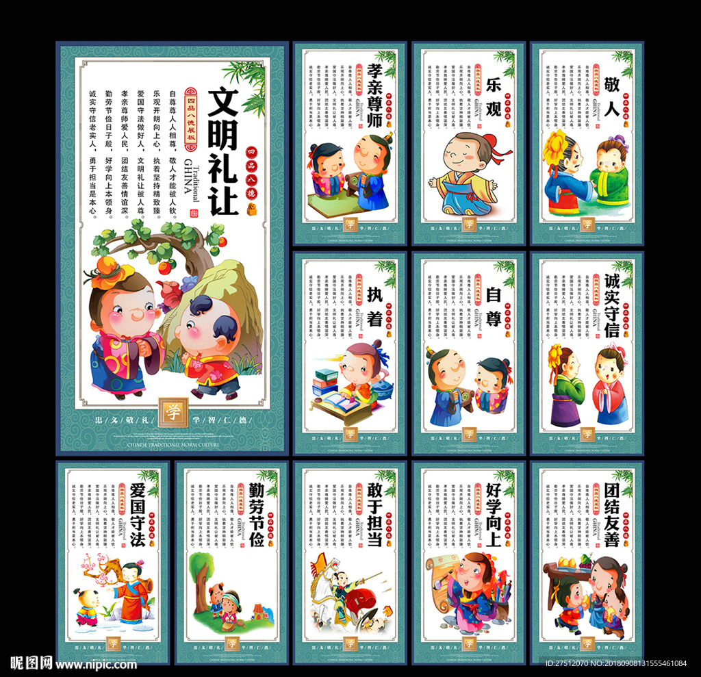 四品八德