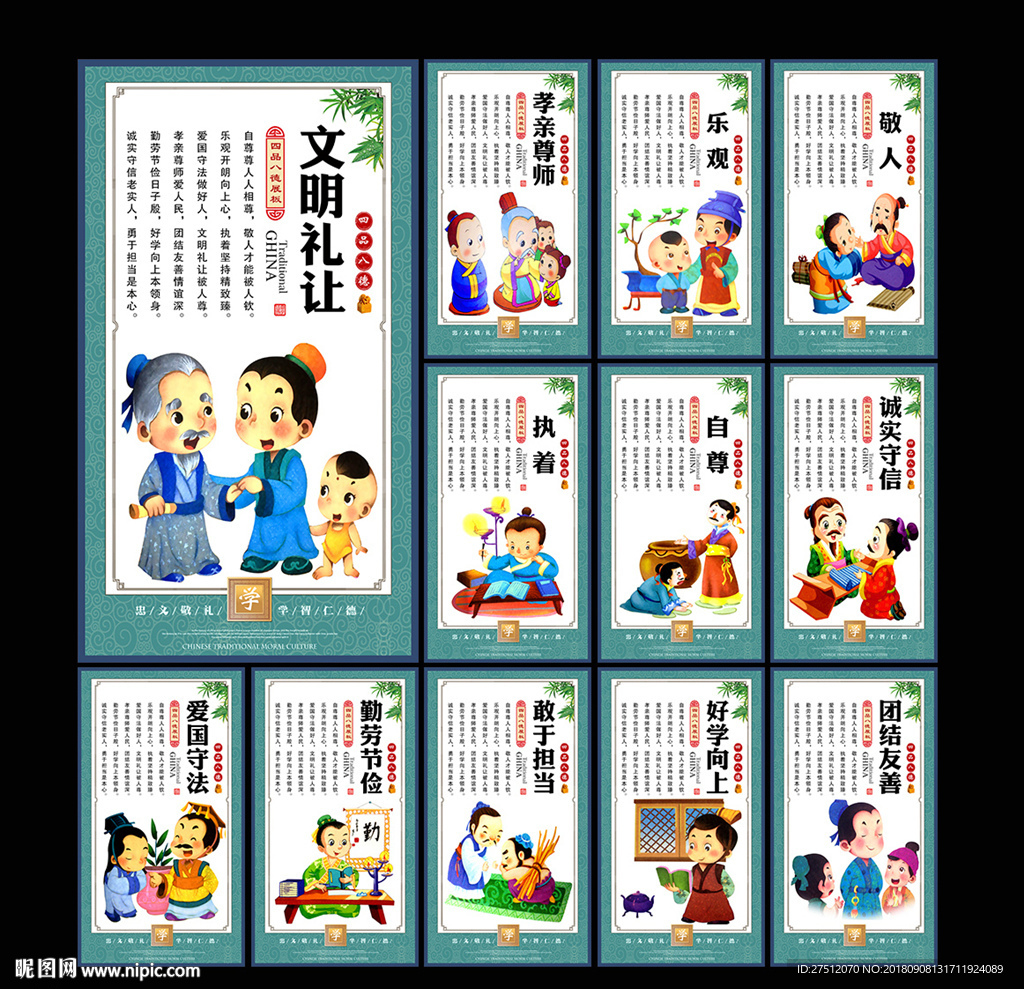 四品八德