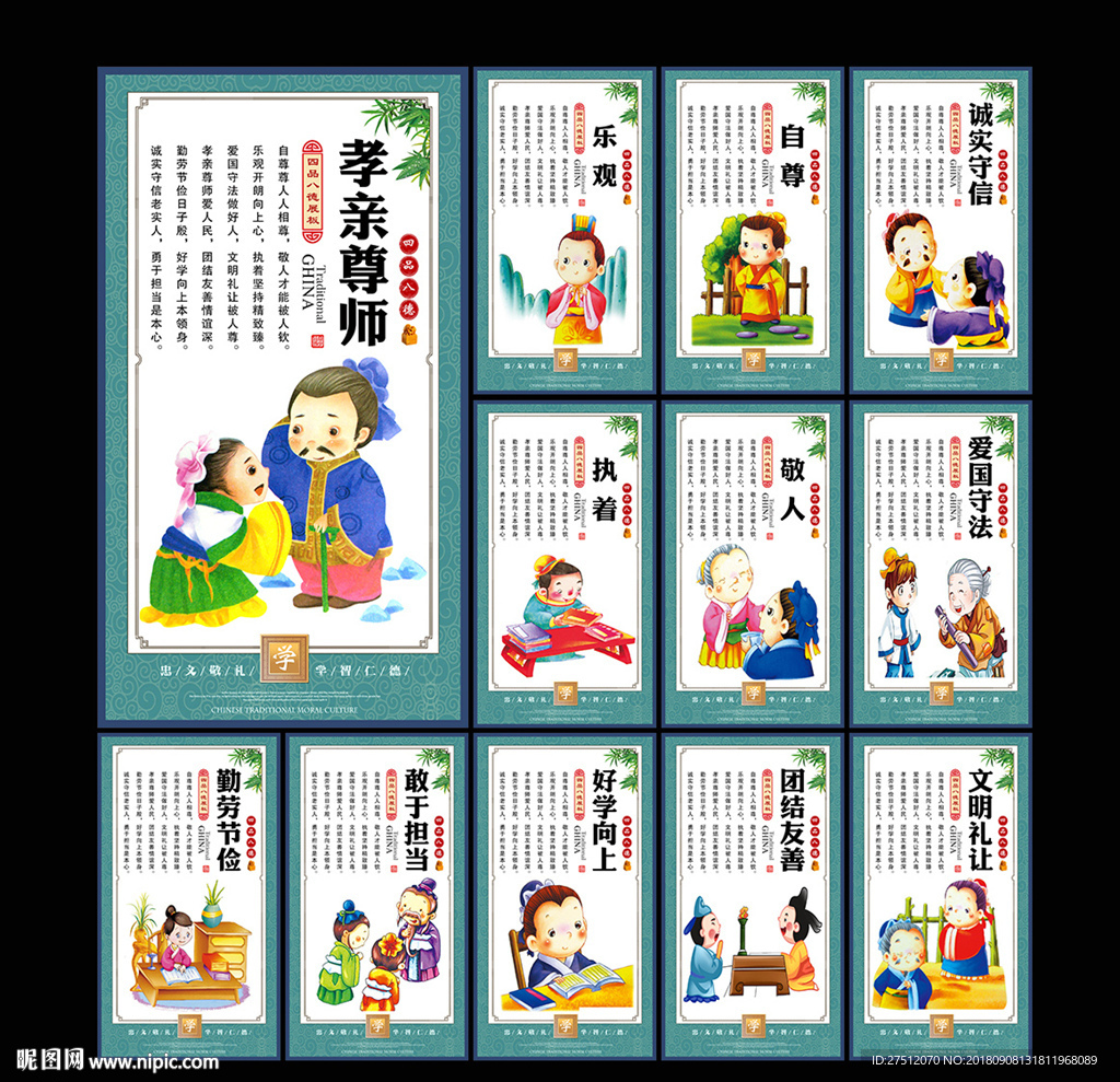 品德