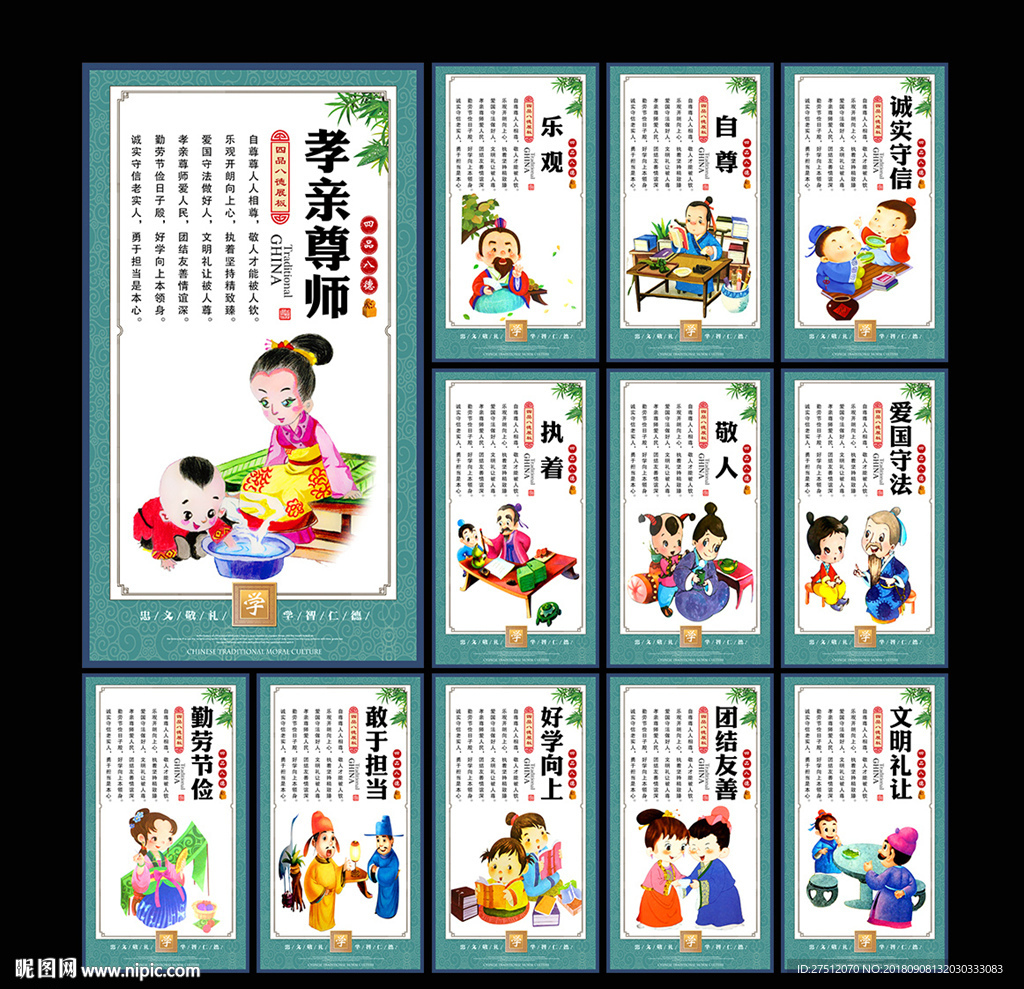 四品八德