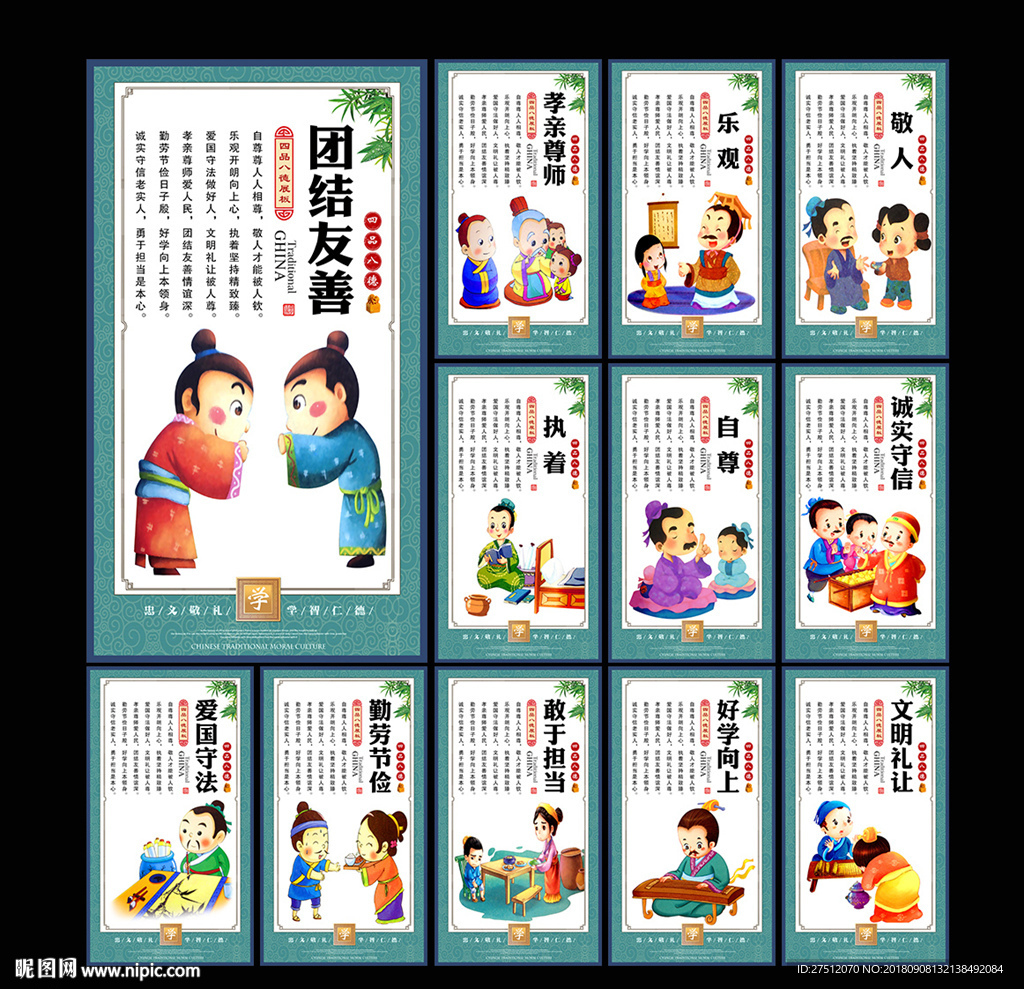 品德文化
