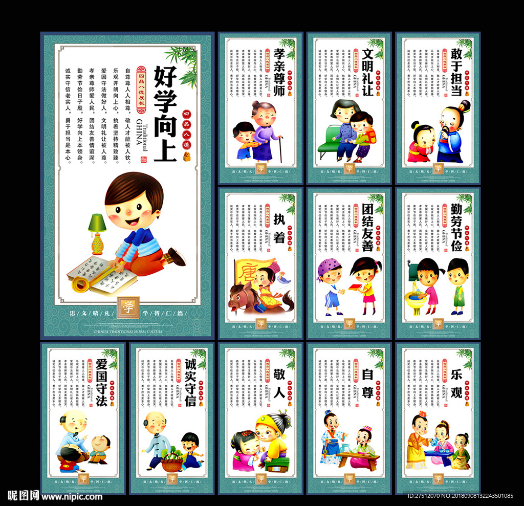 四品八德