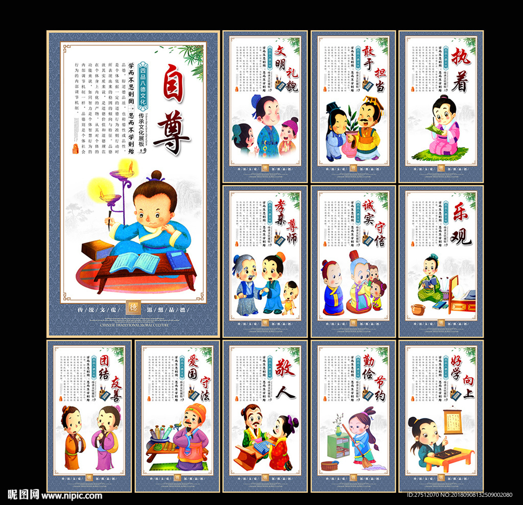 四品八德