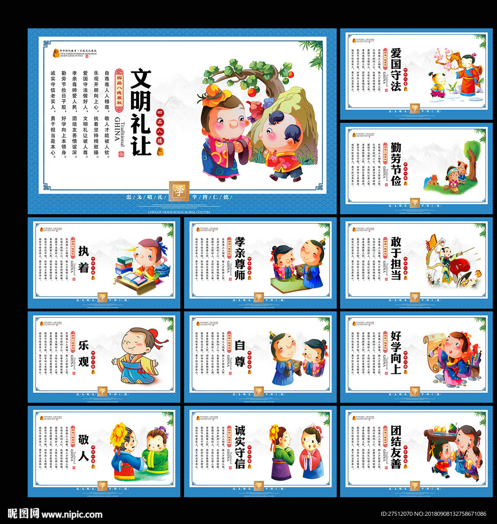 四品八德