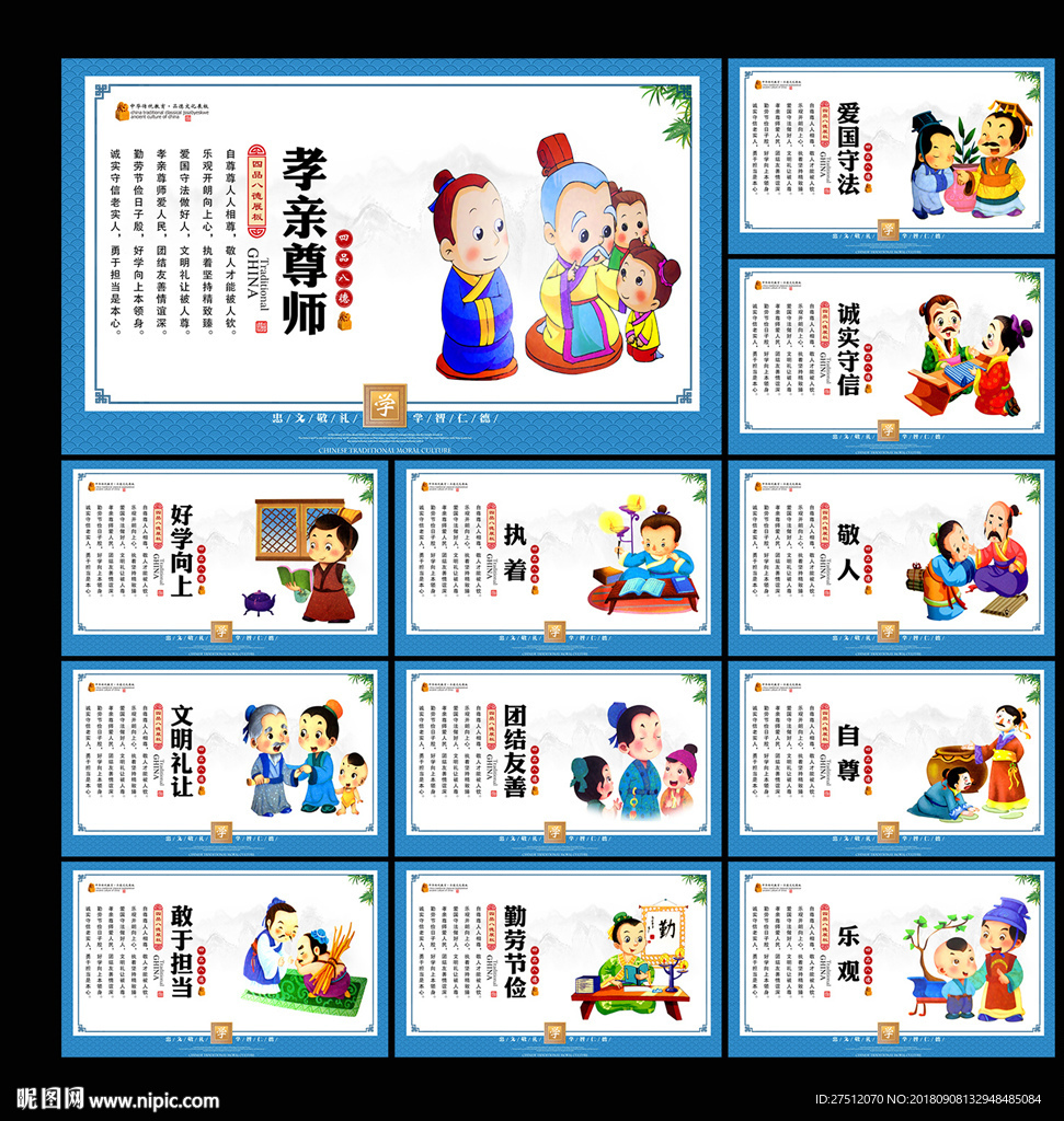 四品八德