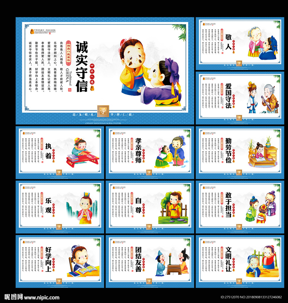 品德