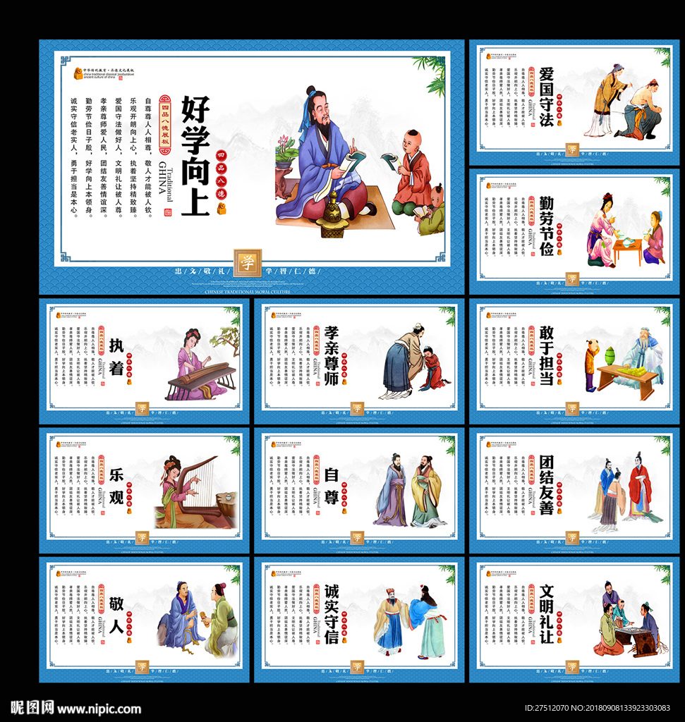 四品八德