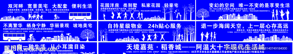 地产围挡 地产围墙