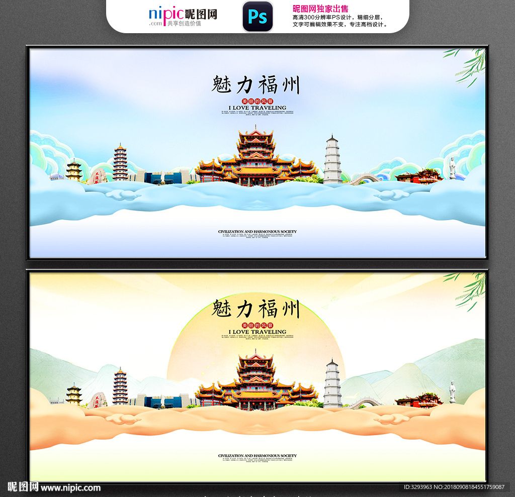 福州