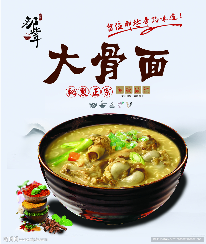 大骨面海报灯箱
