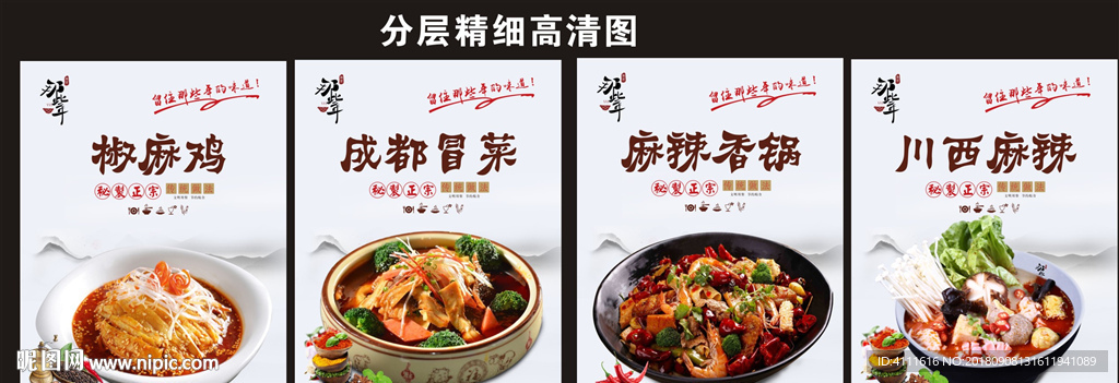 麻辣烫海报灯箱