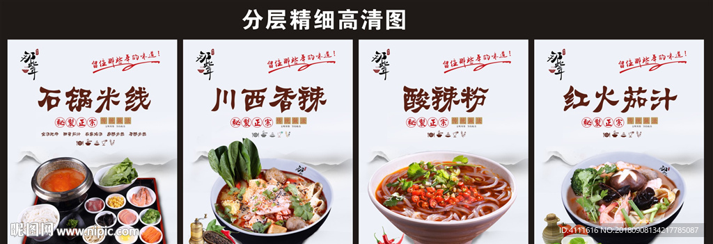 麻辣烫海报灯箱