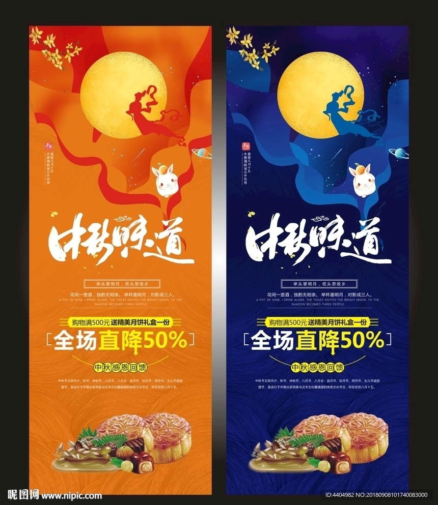 中秋味道感恩回馈宣传展架