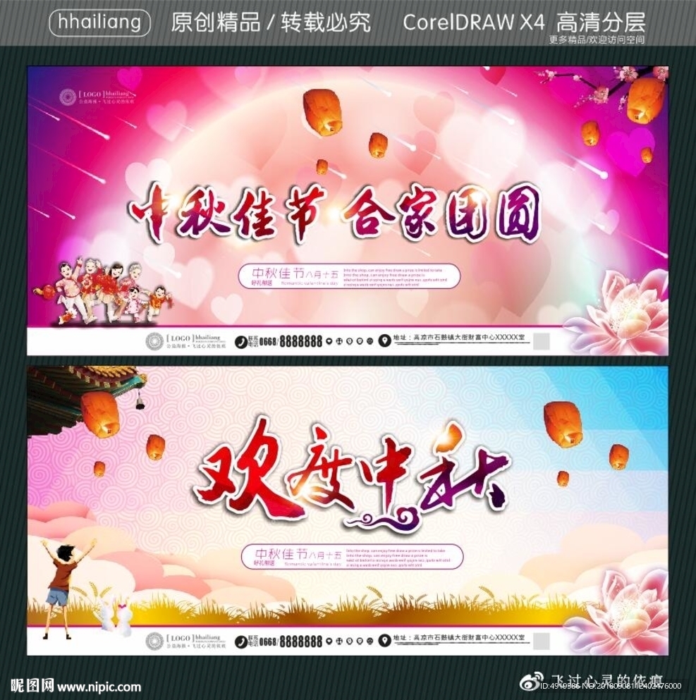 中秋佳节 合家团圆 欢度中秋