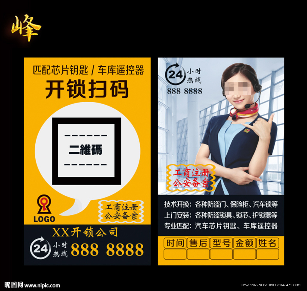 开锁名片