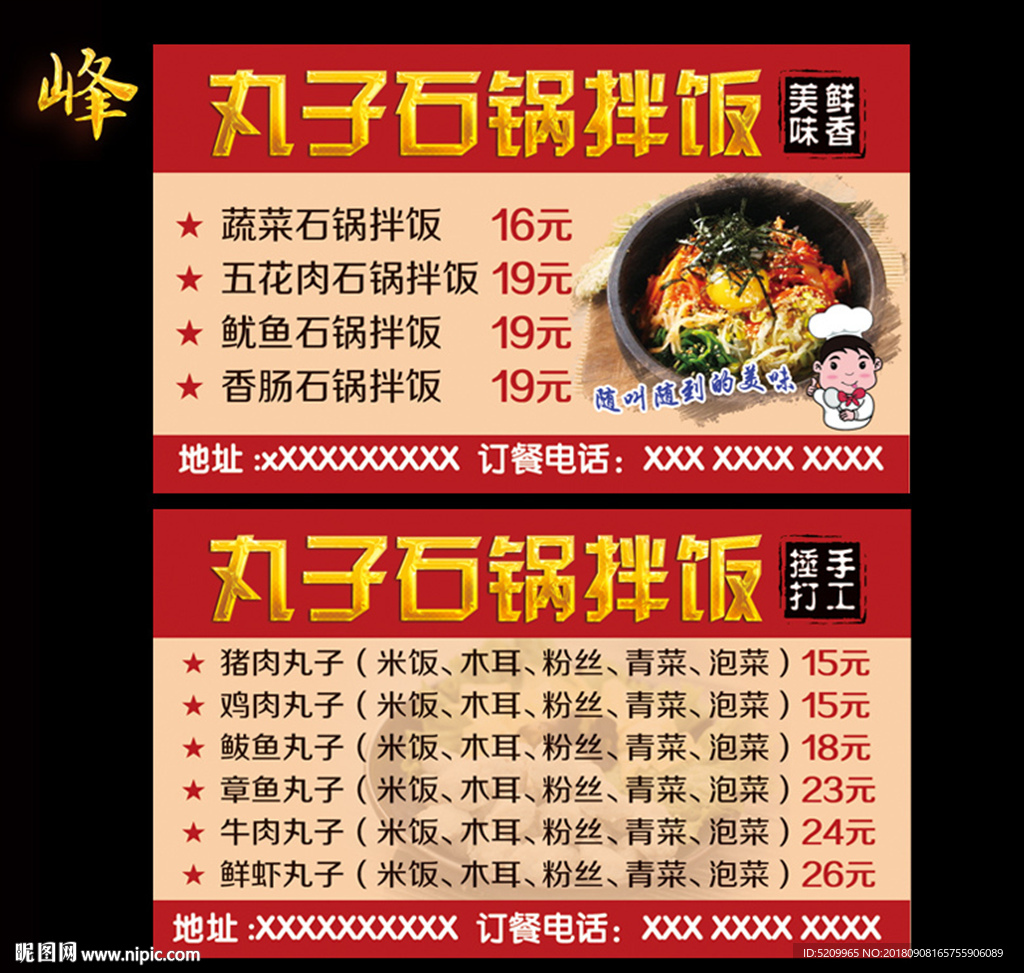餐饮名片