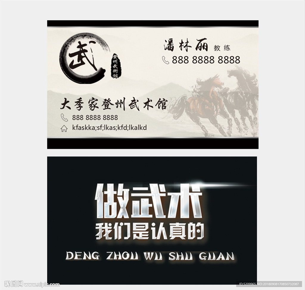 武术名片
