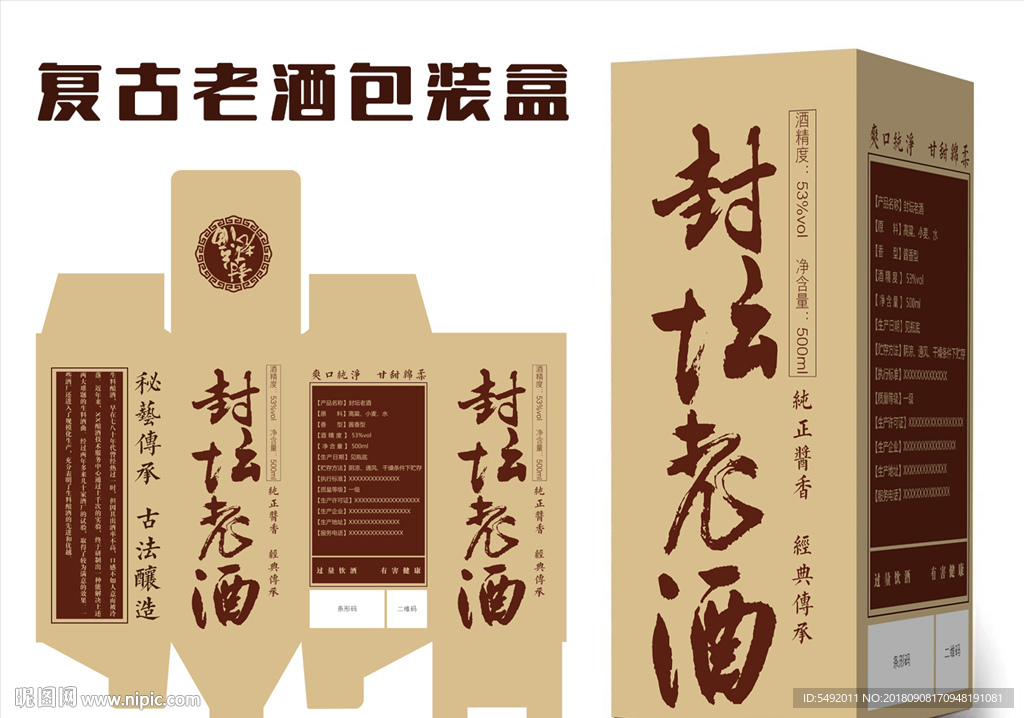 白酒包装