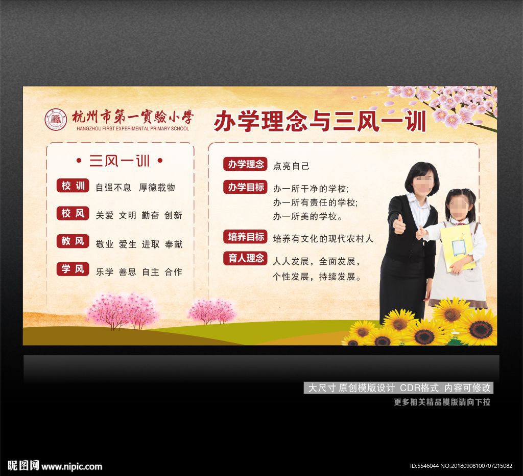三风一训