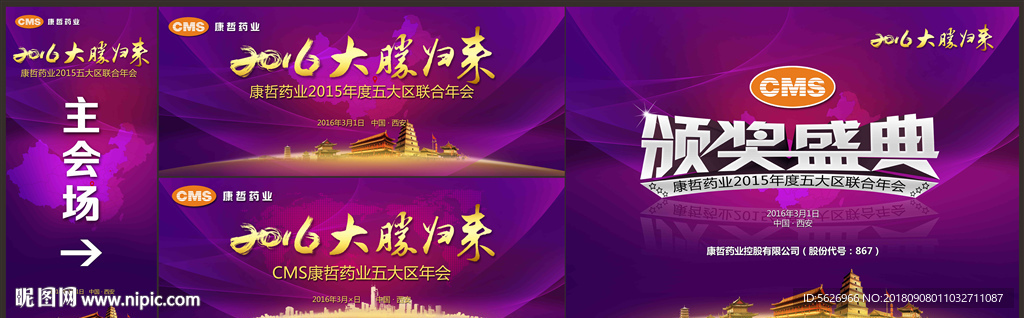 现代科技会议论坛颁奖晚宴背景板